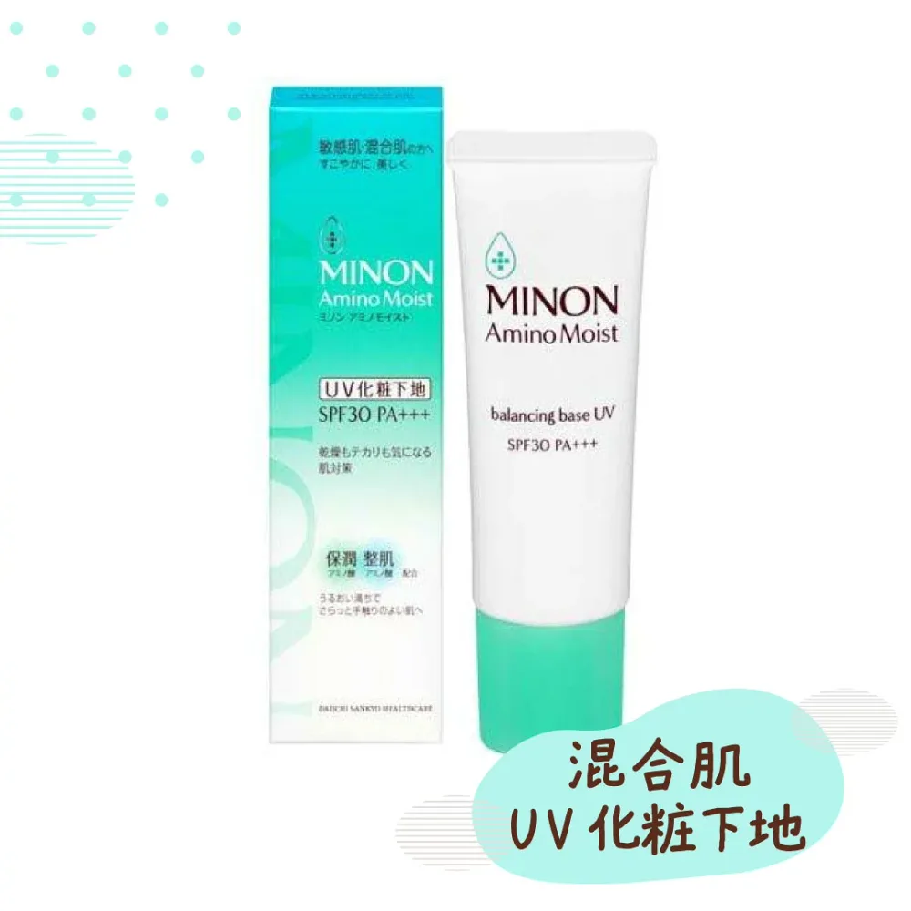【2個セット】ミノン アミノモイスト バランシングベース UV 25g