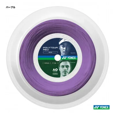 ヨネックス YONEX テニスガット ロール ポリツアーレブ(POLYTOUR REV) 120 パープル PTR120R2(039)