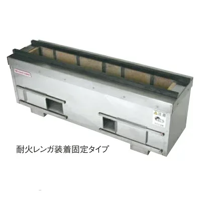 コンロ 【耐火レンガ木炭コンロ SC-6022】 SC-6022 幅600 奥行220 高さ270 【業務用】【送料別】