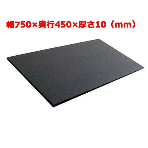 天領 ハイコントラストまな板 幅750×奥行450×厚さ10(mm)/業務用/新品/小物送料対象商品