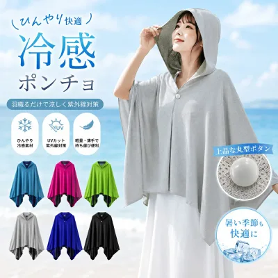 即納【1点目7%OF,2点目で50%OF】80cm追加 冷感アイテム 冷感ポンチョ 冷却ポンチョ 冷感クールポンチョ クールパーカー 冷感タオル 冷却100% 冷感繊維使用 冷房対策 クールケープ 熱中症対策 吸水 速乾 UV対策 運動会 スポーツ観戦 ジョギング 海 連続使用 紫外線遮断
