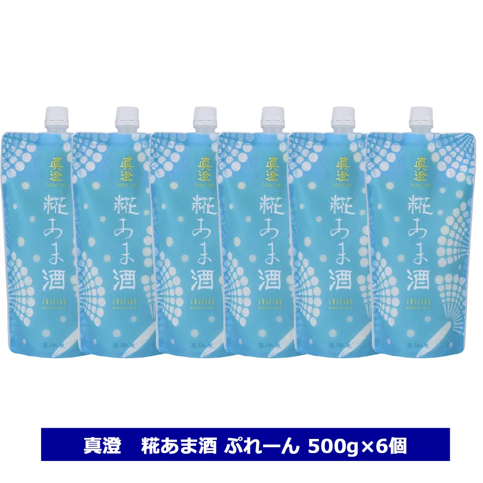 真澄 甘酒 糀あま酒 ぷれーん 500g × 6個 米こうじ 国産米 酒造の甘酒 宮坂醸造 スタンドパウチ 長野県<クール発送>
