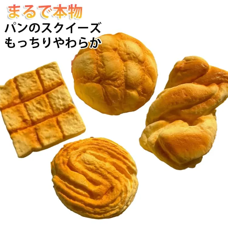 送料無料 スクイーズ メロンパン パン ストレス発散 もっちり やわらか スクイズ 低反発 かわいい もちもち ぷにぷに おもちゃ ディスプレイ 展示品 おもしろ プレゼント リアル かわいい おもちゃ インテリア 食品サンプル 子ども 遊び道具 癒しグッズ デニッシュ