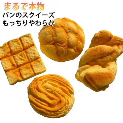 送料無料 スクイーズ メロンパン パン ストレス発散 もっちり やわらか スクイズ 低反発 かわいい もちもち ぷにぷに おもちゃ ディスプレイ 展示品 おもしろ プレゼント リアル かわいい おもちゃ インテリア 食品サンプル 子ども 遊び道具 癒しグッズ デニッシュ