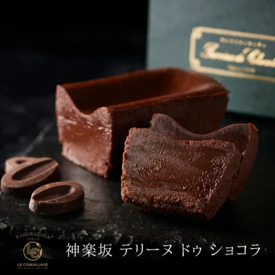 敬老の日 ギフト プレゼント スイーツ お菓子 2026 テリーヌドゥショコラ テリーヌショコラ ガトーショコラ チョコレートケーキ チョコレート チョコ 洋菓子 お菓子 高級 ギフト おしゃれ お取り寄せ スイーツ 誕生日プレゼント