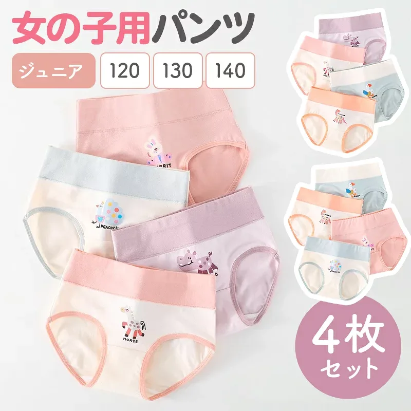 ジュニア 女の子 キッズ パンツ ショーツ 下着 4枚セット 4枚1セット 120 130 140 120-140cm 綿 コットン 柔らかコットン 通気性抜群 蒸れにくい 肌に優しい 伸縮 無地 シンプル ワンポイント パステル シンプルカラー おしゃれ かわいい 洗い替え デイリー 普段使い