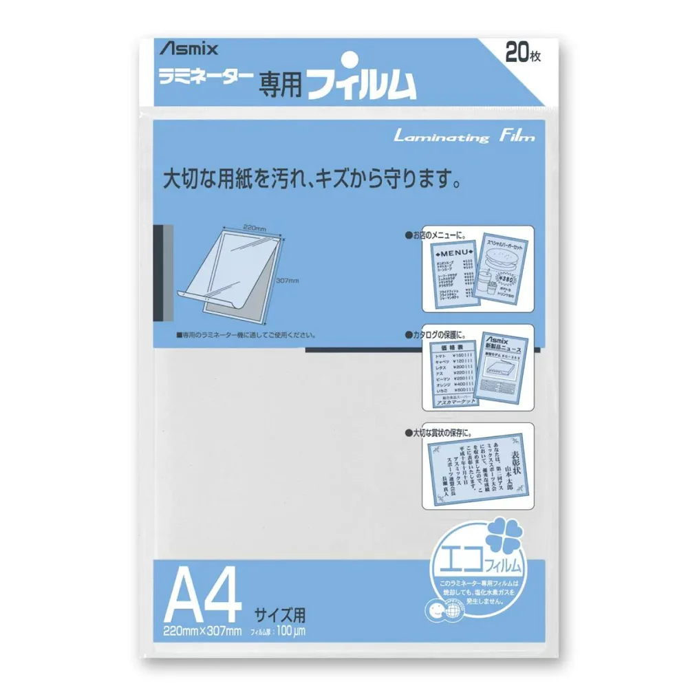 アスカ(Asmix) ラミネートフィルム A4サイズ 100μ 20枚入り BH-113