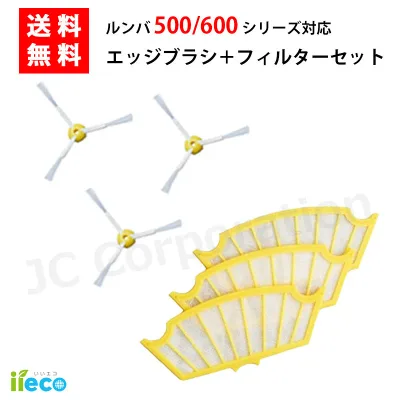 iieco ルンバ対応 500 600 シリーズ用 エッジブラシ 3本 + 交換フィルター セット ロボット掃除機 アイロボット アイロボットルンバ 掃除機 ロボット 自動掃除機 掃除ロボット ロボットクリーナー 互換 ニッケル水素電池 ブラシ 消耗品 交換 交換部品