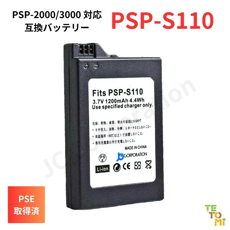 プレイステーション ポータブル (PSP-2000/3000用) 互換バッテリーパック 【メール便送料無料】model:PSP-S110 | バッテリー バッテリーパック 電池パック psp 2000 3000 ゲーム ゲーム機 psp3000 ソニー sony psp2000 プレイステーションポータブル code:06021
