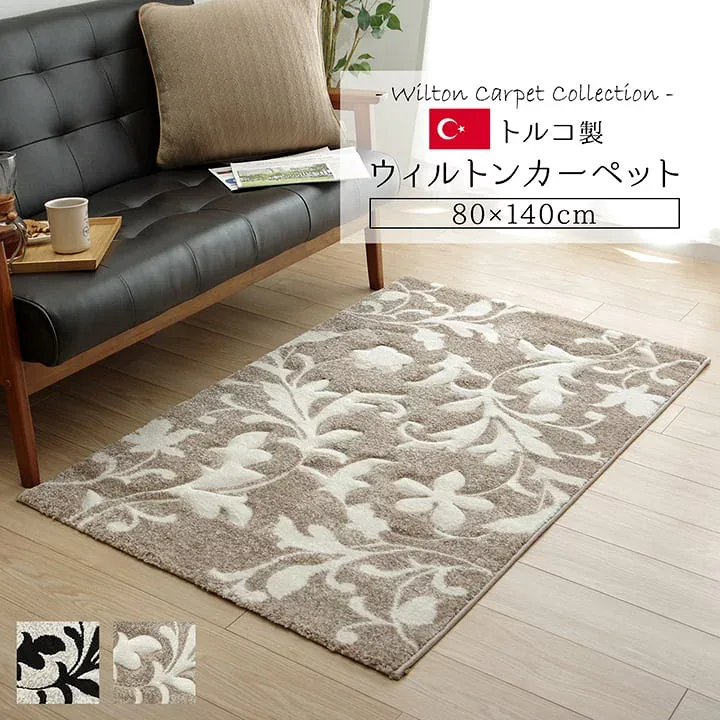 カーペット ラグ マット トルコ ウィルトン 織り カービング 約80×140cm 抗菌防臭 消臭 へたりにくい エレガント