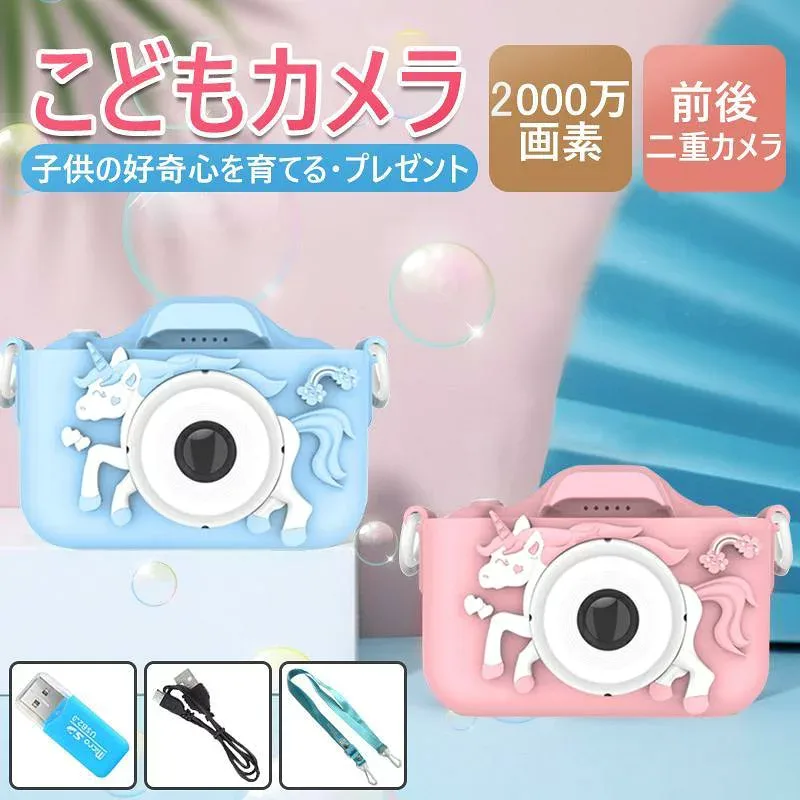 【在庫限り 売り切り特価1980円!★日本正規品&ギフト袋付】 トイカメラ こどもカメラ デジタルカメラ キッズカメラ 子供カメラ 2000万画素 1080p録画 2.0インチ USB充電 自撮り オートフォーカ タイマー機能 SDカード付 子供用 クリスマス 新年 プレゼント用 女の子 男の子
