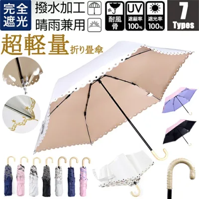母の日 ミニ傘 日傘 オシャレ レディース 超軽量170g スカラップ 100% 完全遮光 折りたたみ傘 晴雨兼用 UVカット 折り畳み 日傘 紫外線対策 耐風傘 母の日 雨傘 かさ