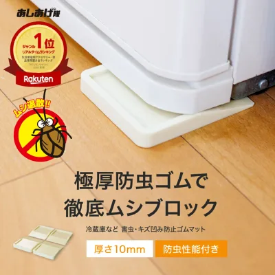 【楽天ランキング1位】冷蔵庫マット 防虫 アース製薬 かさ上げ 台 虫 害虫対策 冷蔵庫下敷きマット 冷蔵庫下マット 冷蔵庫 下に 敷く マット キズ防止 へこみ防止 70×75 冷蔵庫 ゴム マット かさ 上げ 台 300L 保護マット 冷蔵庫下 タツフト あしあげ隊 TFi-7015G