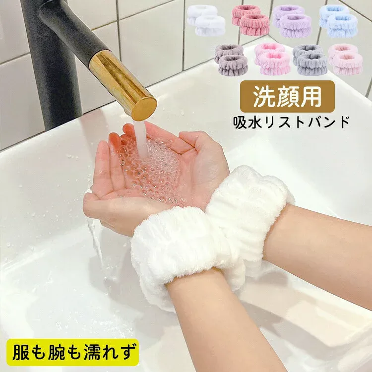 洗顔用リストバンド ヘアーバンド 三点セット 手首用バンド袖濡れ防止 洗顔吸水バンド リストバンド かわいい 新生活 女性用 男性用 腕ひじ 洗面 服濡れず 柔ら マイクロフリース 洗顔