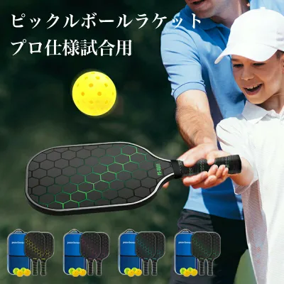 ピックルボール パドル セット 軽量 ラケット×2個 家族 カップル アウトドア レジャー スポーツ トレーニング フィットネス 耐久性 練習用 初心者 収納バッグ付き ボール×4個