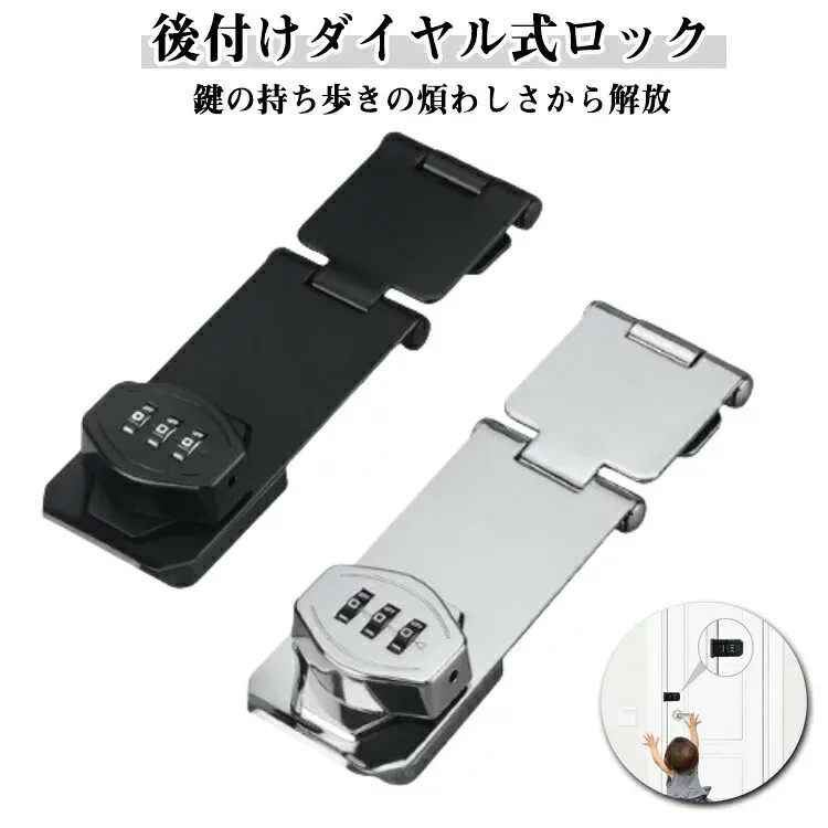 後付け 3桁ダイヤル式 錠 書庫 ロッカー ロック 鍵 引き戸 ドアロック 引き出しロック 鍵キャビネット 防錆 ポスト 部屋鍵 扉 ドアロッ 防犯 落とし防止