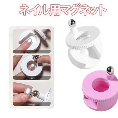 ネイル用マグネット 爪用磁石 強力 N40マグネット 360度回転式 均一な磁力 3D キャットアイ ネイルジェル磁気ツール キャットアイマグネットネイル 家庭 サロン用 爪ケア用品 簡単操作