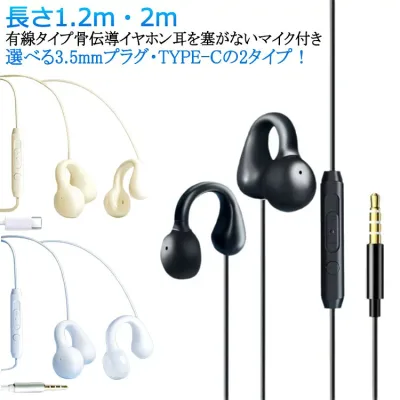 骨伝導ヘッドセット 黒 オープンイヤー 骨伝導イヤホン TYPE-C マイク付き マイク付き 有線イヤホン ながら聴きイヤホン 開放型 骨伝導ヘッドフォン イヤホン 耳を塞がない 3.5mm ハンズフリー 白 通話可能 軽量 快適 テレワーク