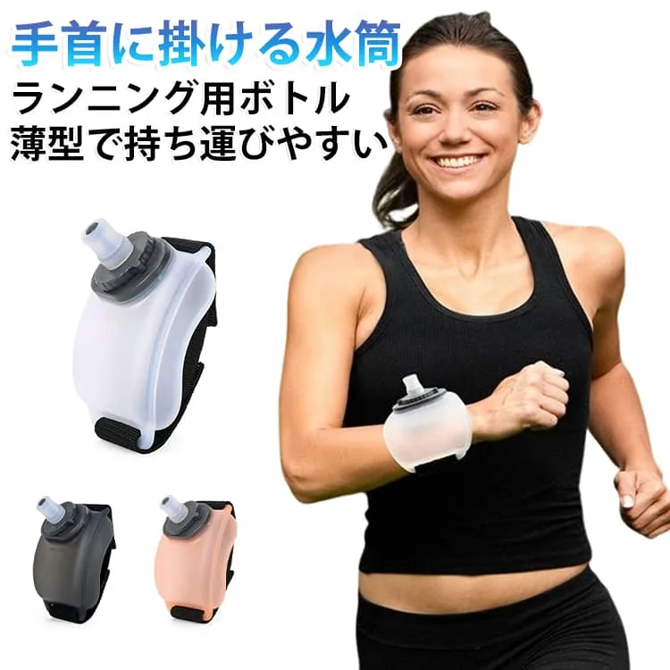マラソン 携帯用水筒 ランニング用ウォーターボトル 手首に掛ける 220ml ボトル 水筒 ジョギング リスト サッカー バスケットボール 水分補給 ドリンクボトル スポーツウォーターボトル リストに掛けられ携帯しやすく水分補給に便利です