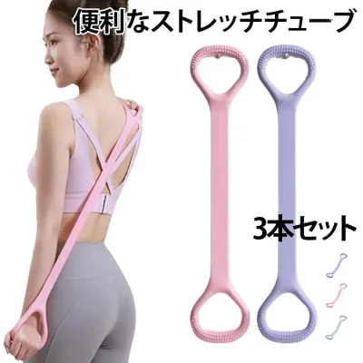 チューブ 肩甲骨ストレッチバンド ストレッチ レーニングチューブ ストレッチバンド ヨガ 筋トレ ストレッチゴムバンド ヨガベルト ヨガ バンド 背中 トレッチゴムチューブ エクササイズ 3本セット バレエ ながらストレッチ ストレッチベルト