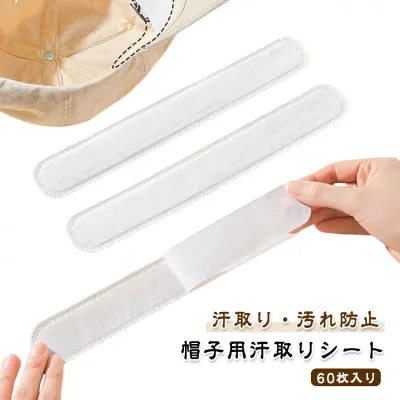 あせ取り シート 帽子 汗取りシート 汗じみ 帽子用汗取りシート 汚れ防止 使い捨て 汗取りパッド 60枚 夏 ワイシャツ 汗止めテープ 汗取りのシート 汗吸収 汗取りテープ 汗取りパット 粘着 パッド シャツ 汗染み 襟 サ 帽子ライナー ハットライナー