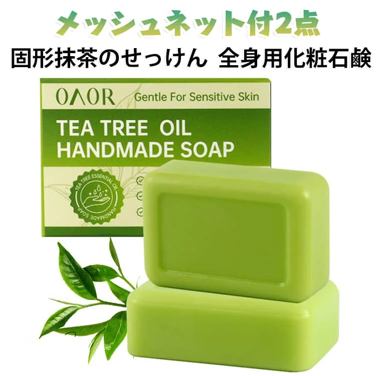 固形 石鹸 110g 全身用化粧石鹸 洗顔石鹸 美容 無添加 手づくり 抹茶石鹸 メッシュネット付き2点入り 石けん 石鹸 プレゼント 高級 お歳暮 ギフト お茶石鹸 洗顔せっけん 洗顔石けん 洗顔 石鹸 抹茶のせっけん お茶 敏感肌 無添加