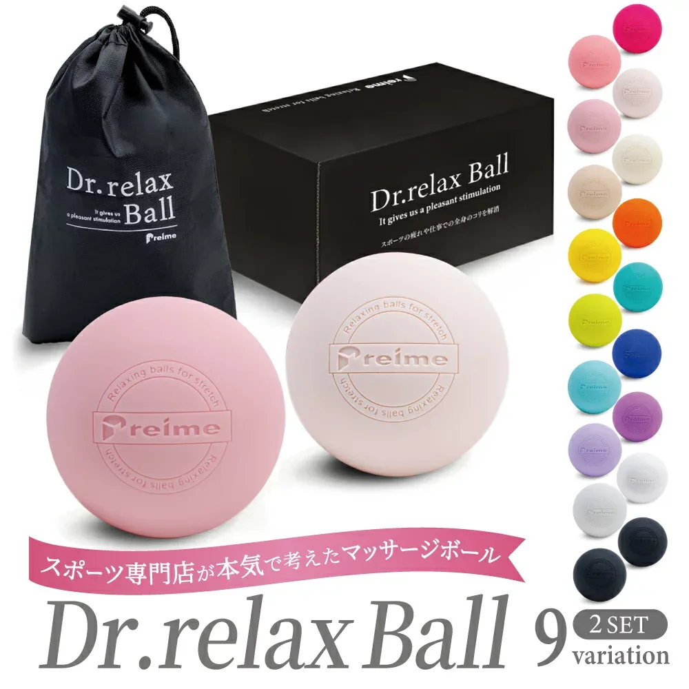 マッサージ ボール 2個セット 【楽天1位】 Dr.relax Ball ツボ押し ストレス デトックス フィットネス コリ改善 つぼ ツボ くびれ母ちゃん リラックス 指圧 ストレッチグッズ 【当日発送】 くすみ ピンク かわいい 送料無料 ※入荷待ちカラーは8月中の入荷予定※