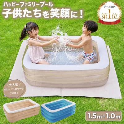 プール ビニールプール 子供用 150×100×50cm 大型 赤ちゃん 家庭用 新色 『子供たちを笑顔にするハッピーファミリープール』 家庭用プール 子供用プール 送料無料 \世界シェア約60%独占契約店/ 平日14時迄の注文確定で当日発送
