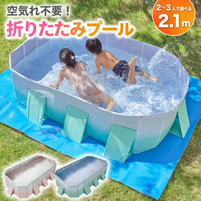 ★期間限定1500円OFFクーポン使用で5999円★ プール 2.1m ビニールプール 大型 折り畳みプール 空気入れ不要 【子供たちを笑顔にするHappy family pool】遊具 子供用 家庭用 折り畳み式プール くすみ ピンク グレージュ 平日14時・土日祝11時迄の注文確定で当日発送 送料無料