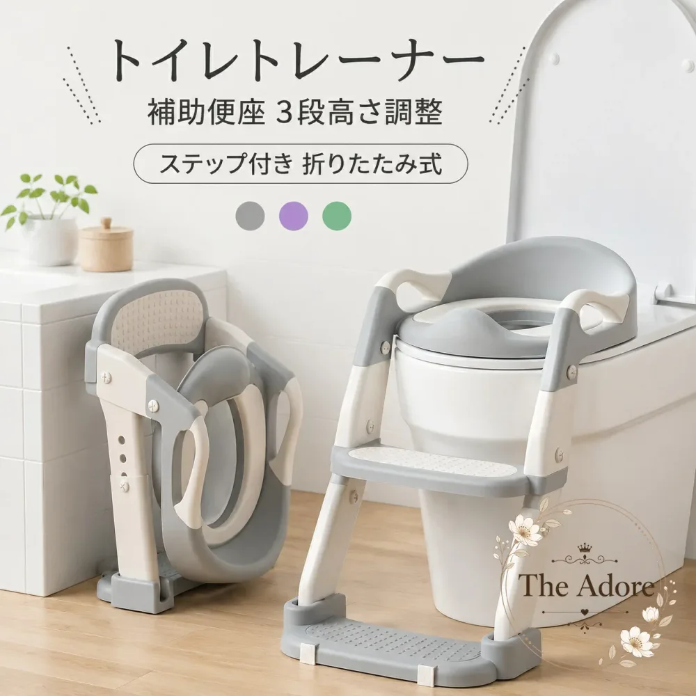 トイレトレーナー 補助便座 3段高さ調整 ステップ付き 折りたたみ式 子供用 こども用 トイレ練習用 省スペース設計 すべりにくい 踏み台付き トイレ補助
