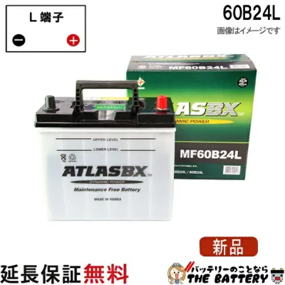 【平日13時迄当日出荷】 60B24L バッテリー 自動車 交換 アトラス 国産車 互換 46B24L 50B24L 55B24L 60B24L