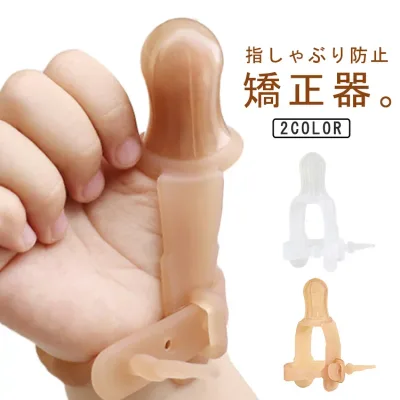 手袋 洗える 指しゃぶり防止 矯正器 悪習癖 指しゃぶり 調整可能 矯正器 補正 おしゃぶりガード 爪噛み防止 手袋 防止 矯正 食品医療用シリコン おしゃぶり 防止 指しゃぶり 指しゃぶり防止 手袋 てぶくろ 指しゃぶり対策