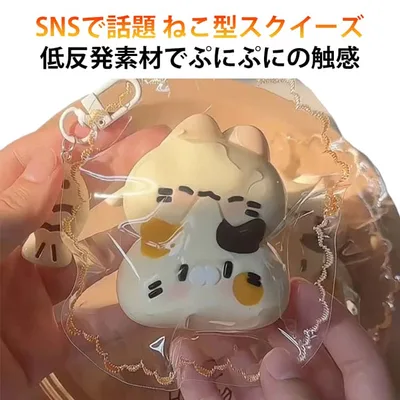 スクイーズ かわいい SNSで話題 ストレス解消 ネコ 低反発 SNSで話題 おもちゃ ぬいぐるみ 握る ねこ おしゃれ もっちもち Y2K 握って遊ぶ クリーム粘土 ラックス 癒し 誕生日