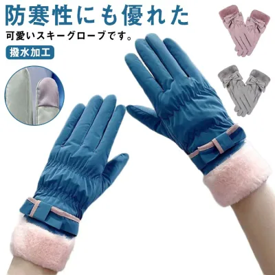 レデイーズ おしゃれ 冬用 レデイーズ スノーボード スノボ かわいい 撥水加工 リボン 裏起毛 防寒 防水 防風 スキーグローブ 裏フリース 暖かい スキーウェア スマホ対応 アウトドア バイク 自転車 スノグローブ 5本指