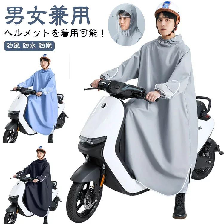 ヘルメットを着用可能 レディース 男女兼用 ヘルメットを着用可能 レインコート 防風 メンズ ロング レインポンチョ 防水 防雨 雨具 通学 ポンチョ リュック対応 レインコート 梅雨対策 カッパ バイク 軽量 自転車用カッパ 原付ポンチョ 通勤 おしゃれ 超防水 豪雨対応