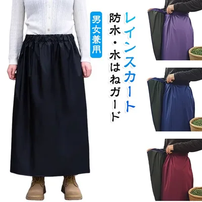 防水 ウエストゴム レインスカート レディース メンズ 自転車 軽量 ロング ラップスカート カッパ レインスカート 雨具 レインウェア 男女兼用 通学 通勤 学生 制服 バイク 登山