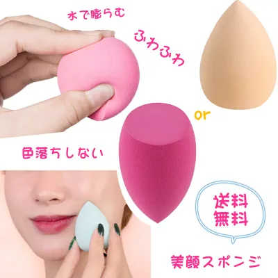 メイクスポンジ パフ しっとり 化粧 1個入り お試し 自然な仕上がり マシュマロみたいな柔らか スポンジ 水で膨らむ スポンジパフ 卵型 しずく型 メイク パフ ファンデーションスポンジ 送料無料