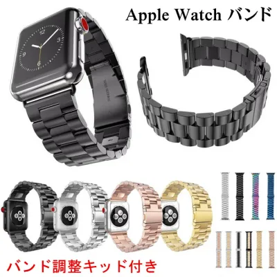 アップルウォッチ バンド ステンレスバンド 鋼製 38mm 40mm 41mm 42mm 44mm 45mm 46mm 49mm Ultra ステンレス ベルト アップルウォッチバンド AppleWatch series シリーズ 2/3/4/5/6/SE/7/8/9/10/11 メンズ レディース 腕時計ベルト Series SE 11 ウォッチバンド 替えベルト