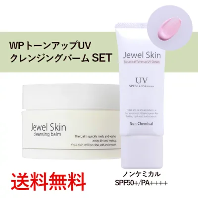 ジュエルスキン ボタニカル トーンアップUVクリーム 40g ( 日焼け止め SPF50+ / PA++++) &クレンジングバーム 90gセット ノンケミカル 化粧下地 ウォータープルーフ 無添加 W洗顔不要 メイク落とし 毛穴汚れ 敏感肌