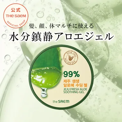 アロエジェル さっぱり 韓国コスメ 保湿 【公式】ザセム チェジュ フレッシュ アロエ スージング ジェル 99% theSAEM/正規輸入品/国内発送