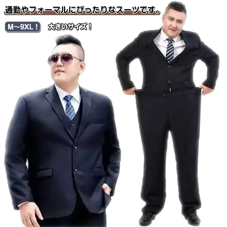 スーツ M~9XL!大きいサイズ 洗える M~9XL!大きいサイズ メンズ スーツ フォーマル テーラードジャケット ビッグサイズ セットアップ スーツ 2点セット メンズスーツ ビジネス ウォッシャブル 上下セット 冠婚葬祭 結婚式 黒 紺 オールシーズン ブラック