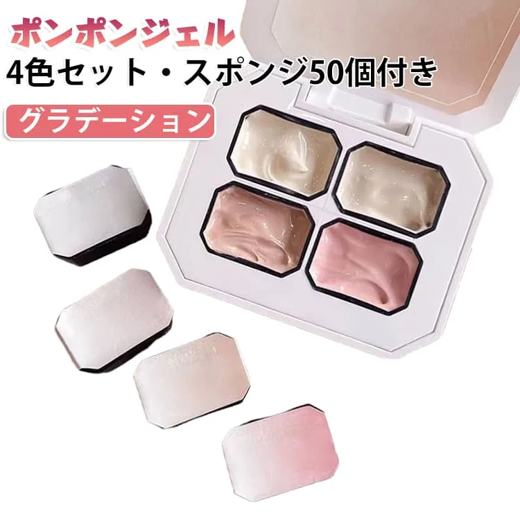 【4色セット・スポンジ50個付き】 ポンポンジェル グラデーション スポンジ ジェルネイル ネイルジェル カラージェル アートジェル ネイルポリッシュ 磁石で簡単 初心者OK 自宅で簡単プロ仕上げ ジェルネイル用品 爪 ジェルネイルアート ギフト 母の日