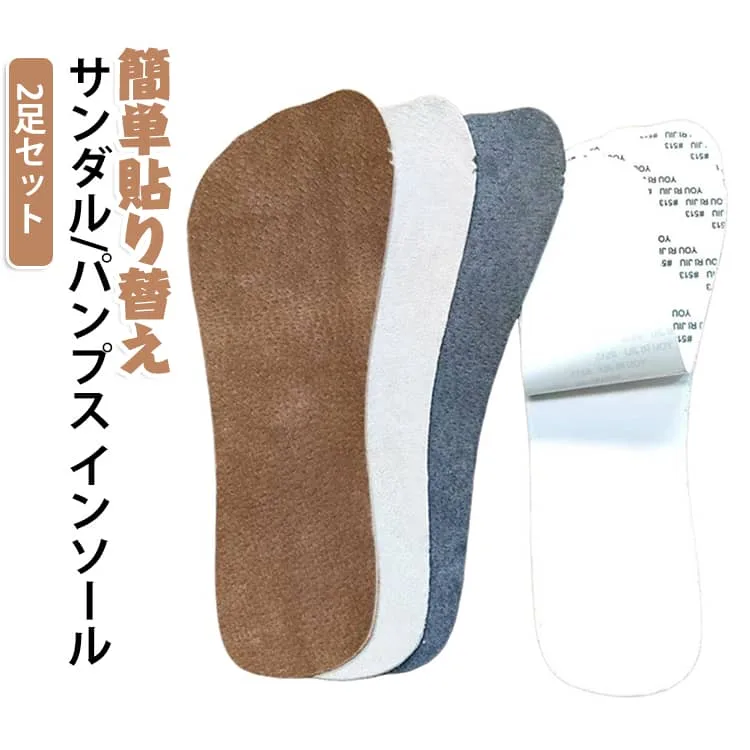 2足セット 簡単貼り替え パンプス インソール サンダル 汚れ防止 レディース 中敷き 自着 粘着 両面テープ 蒸れ防止 汚れ防止 素足 裸足 汗 汗取り 靴下 取り換え用 フェイクレザー 女性 傷み防止 滑り止め ハイヒール シューズ シール ミュール インソールカバー
