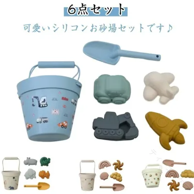 水遊び お砂場遊びセット ビーチバケツ 夏 キッズ シリコン 押し型6点 お砂場遊びセット 雪遊び アウトドア ベビー 砂場 遊具 砂遊び おもちゃ かわいい 子供用 安全 軽量 持ち運び便利