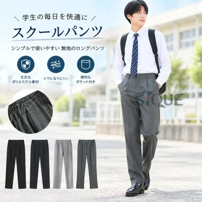 ロングパンツ 男子 高校生 制服 ズボン 無地 チャコール チャコールグレー スクール パンツ メンズ 通学 学生 学生服 グレー ブラック ネイビー 学生ズボン 通学服 学校用 ボトムス スラ