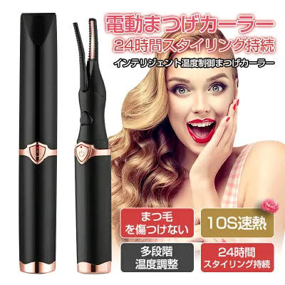 お買い物マラソン【P5倍】ビューラー ホットビューラー 充電 アイラッシュカーラー まつげカーラー まつげ つけまつげ カールアップ クリック 充電式 usb充電 48時間キープ 上向き