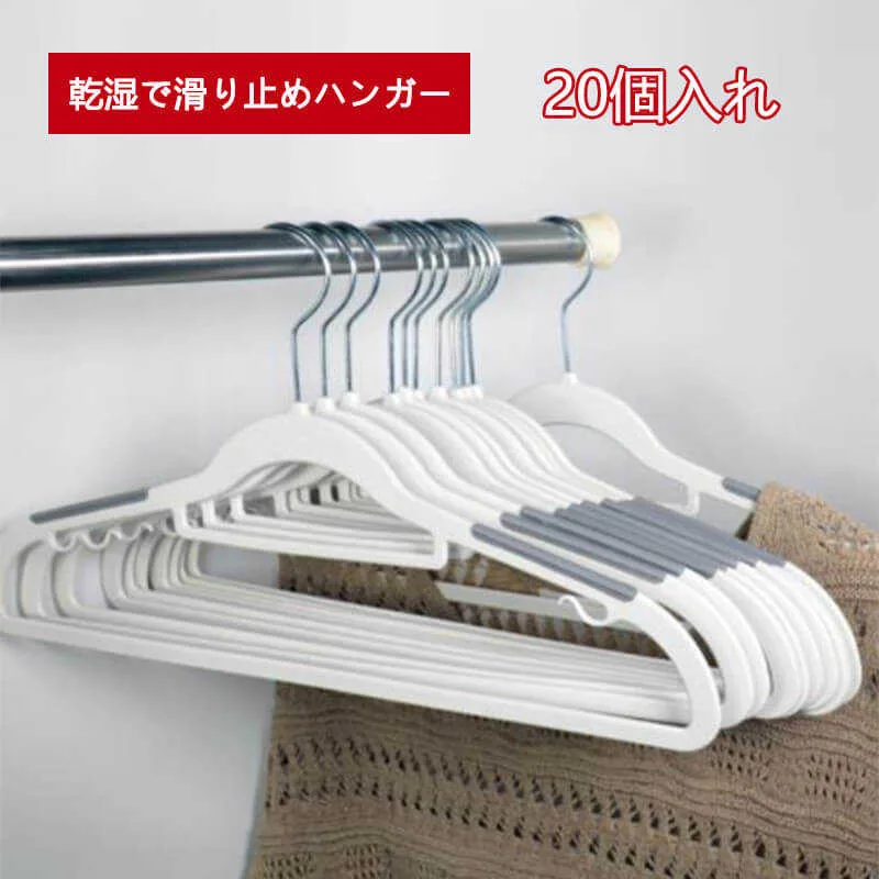 お買い物マラソン【P5倍】家庭用物干しハンガー 多用途ハンガー ハンガー 乾湿で滑り止めハンガー 乾湿両用 跡がつかない ハンガー 洗濯 衣類収納 小物掛け 洗濯物 物干し 20個セット すべらない 収納 多機能ハンガー
