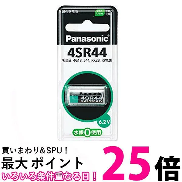 3個セット パナソニック 4SR44P 酸化銀電池 6.2V 1個入 送料無料 【SK31586】