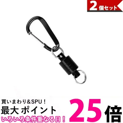 2個セット 釣り 道具 着脱 マグネット リリーサー カラビナ フック付き 超強力 磁石 耐荷重2kg 小型 軽量 アルミ 登山 アウトドア (管理S) 【SK20411】