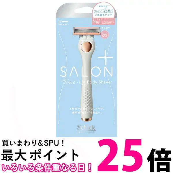 シック サロンプラス トーンアップ ボディシェーバー ホルダー 刃付き Schick 送料無料 【SK05019】